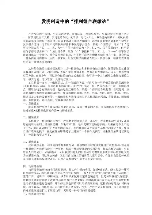 发明创造中的“排列组合联想法”