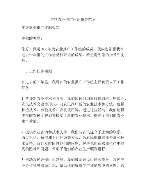 年终农业推广述职报告范文