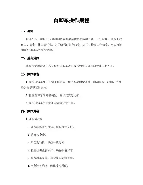 自卸车操作规程