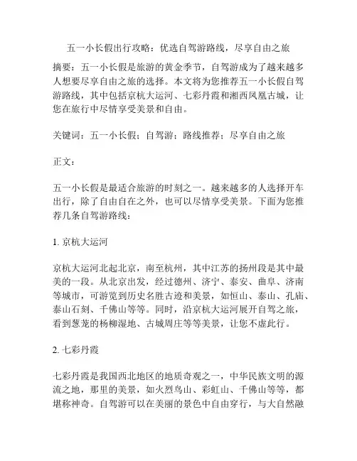 五一小长假出行攻略：优选自驾游路线,尽享自由之旅