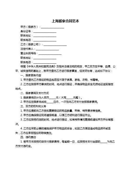 上海搬家合同范本