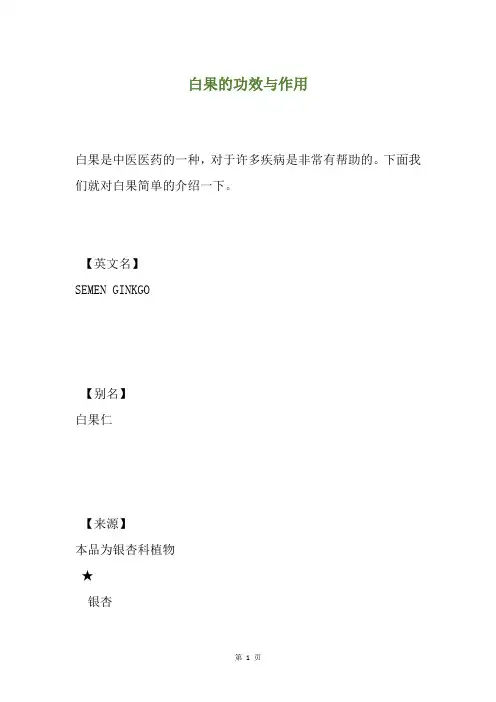 白果的功效与作用