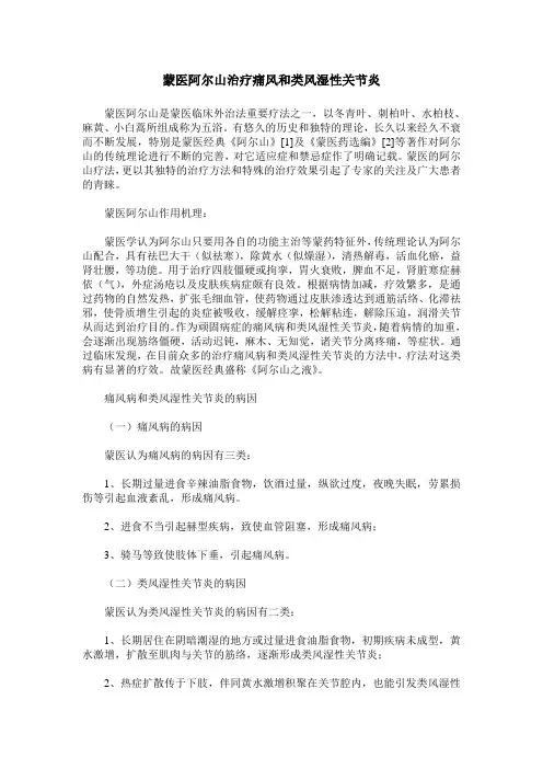 蒙医阿尔山治疗痛风和类风湿性关节炎