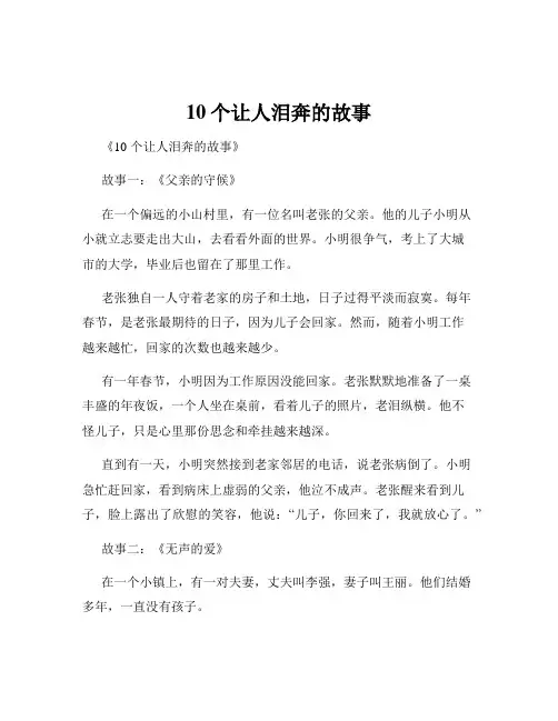 10个让人泪奔的故事