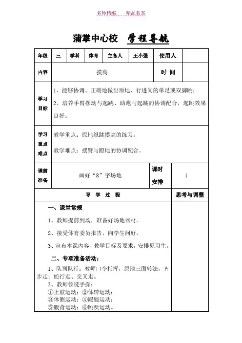 三年级体育与健康教案科教版上册第十三周