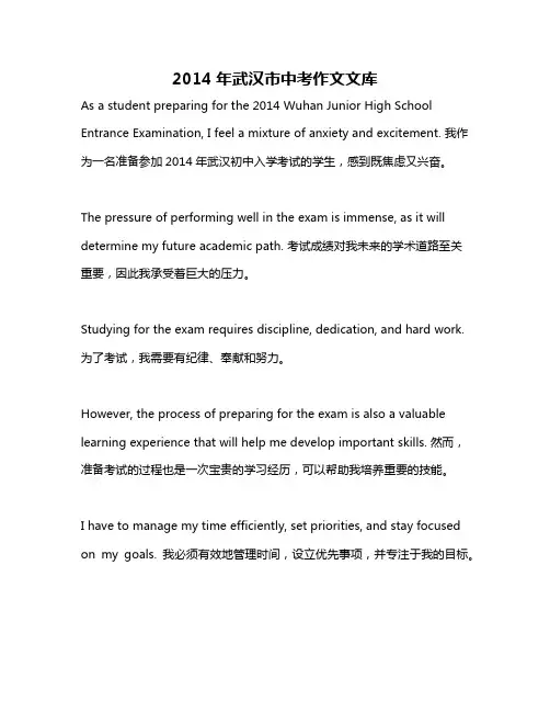 2014年武汉市中考作文文库