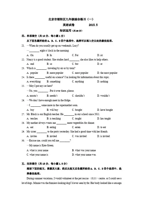 2015朝阳一模英语试卷及答案word版