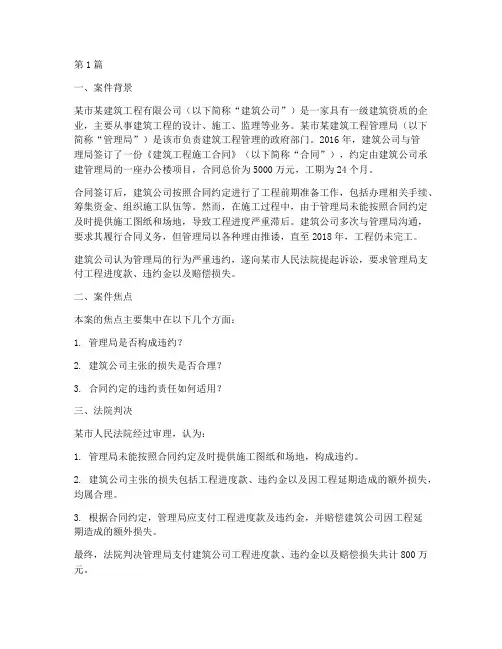 建筑法律案例事件及分析(3篇)