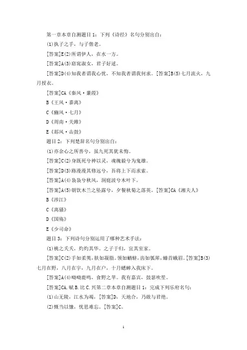 国开中央电大汉语言本科《古代诗歌散文专题》网上形考试题及答案一篇