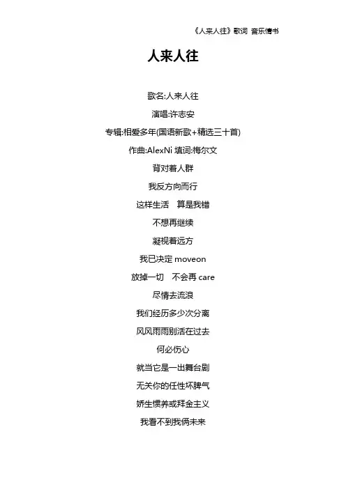 《人来人往》歌词 音乐情书