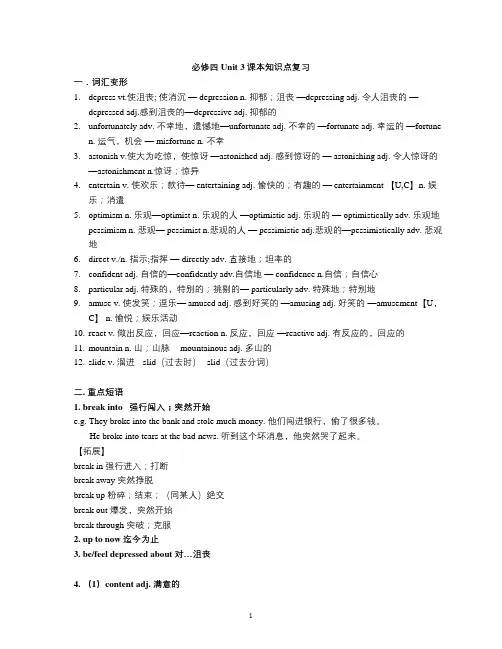 人教高中英语必修四Unit 3课本知识复习