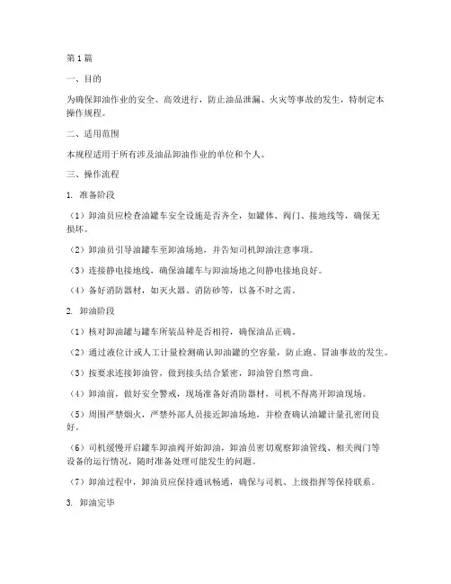 卸油时操作规程(3篇)