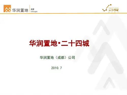 华润二十四城