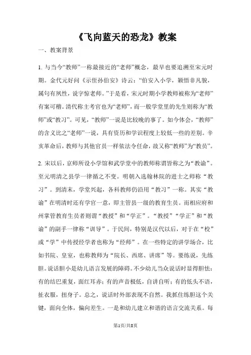 四年级上册语文教案31飞向蓝天的恐龙  人教新课标版