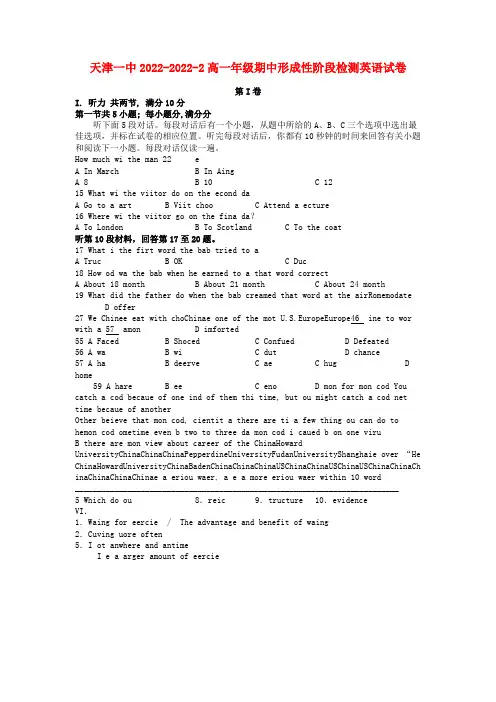 天津市天津一中2022学年高一英语下学期期中模拟押题外研社版