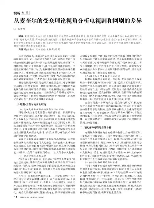 从麦奎尔的受众理论视角分析电视剧和网剧的差异