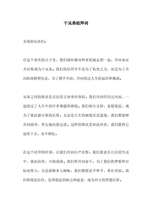干兄弟结拜词