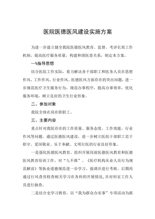 2023年医务人员医德医风考评工作实施方案四篇合辑