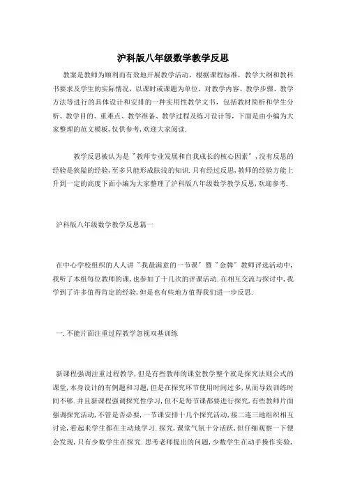 沪科版八年级数学教学反思
