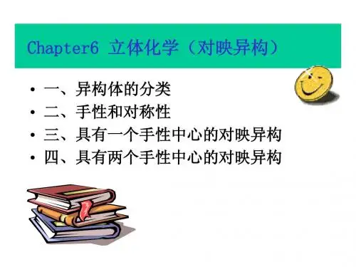 第六章对映异构(旋光