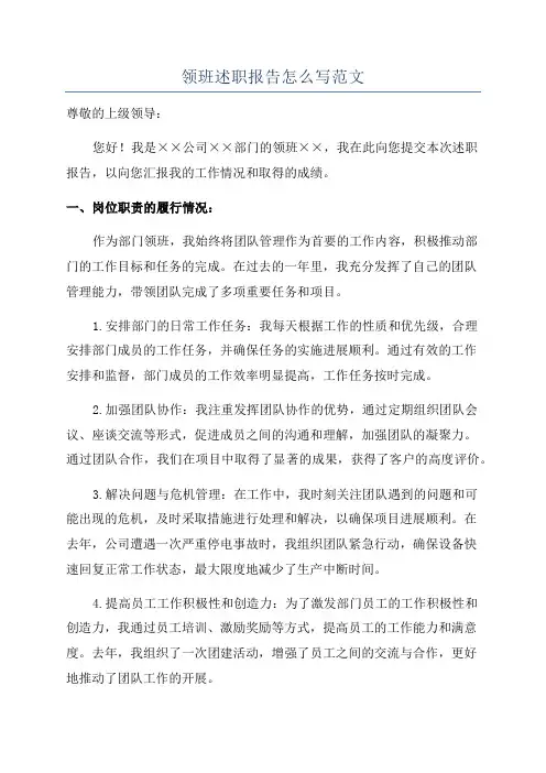 领班述职报告怎么写范文