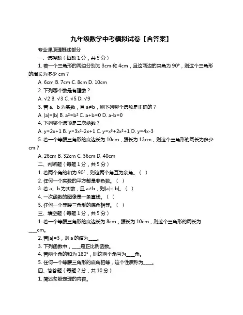 九年级数学中考模拟试卷【含答案】