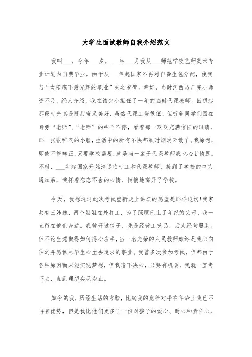 大学生面试教师自我介绍范文(四篇)
