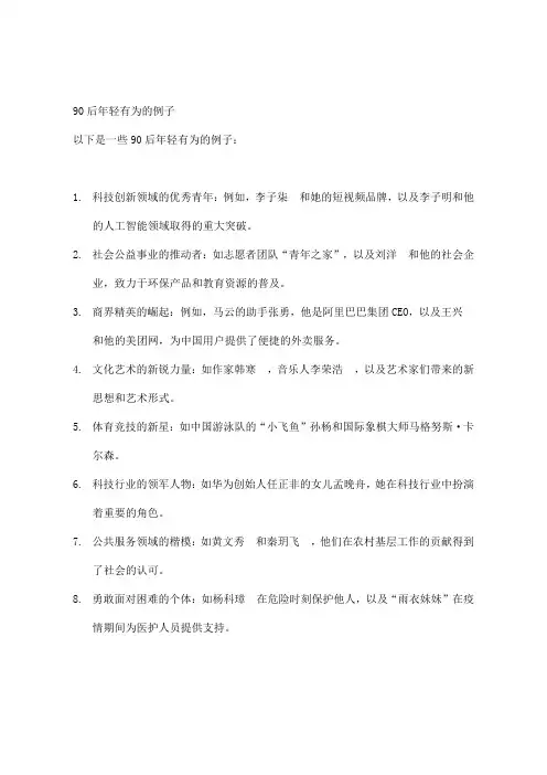 90后年轻有为的例子