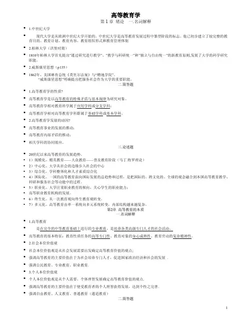 高等教育学提纲