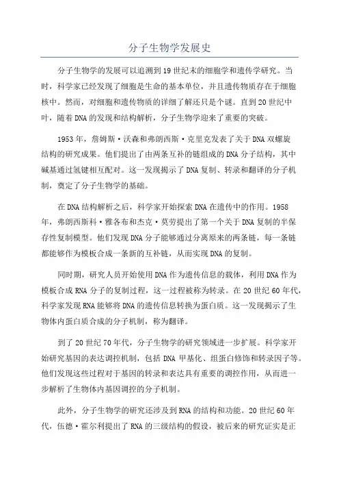 分子生物学发展史