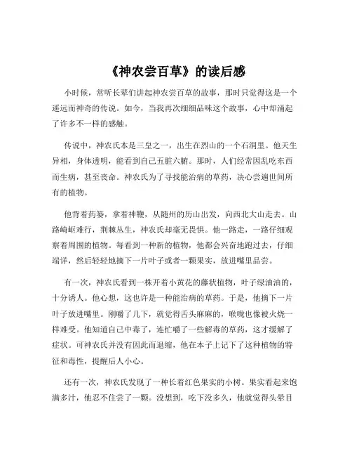 《神农尝百草》的读后感