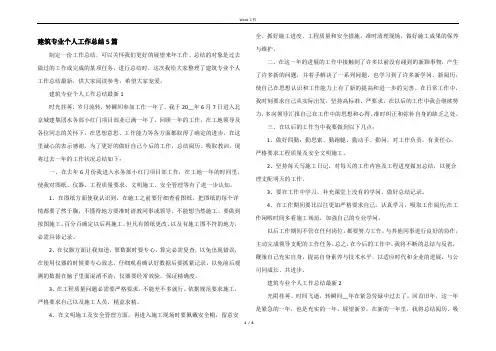 建筑专业个人工作总结5篇