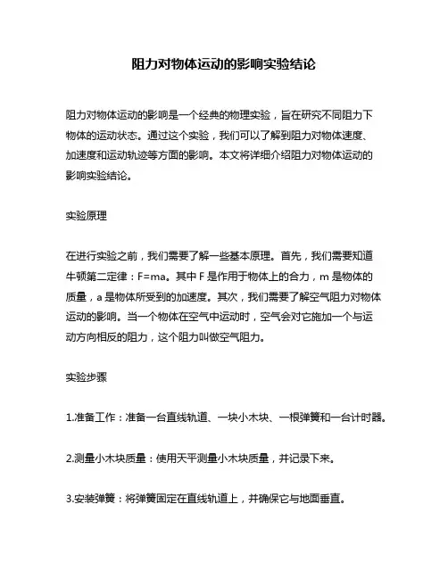 阻力对物体运动的影响实验结论