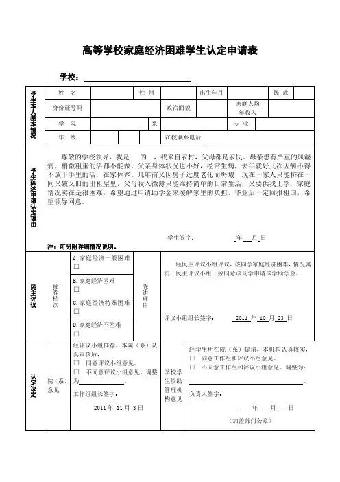 高等学校家庭经济困难学生认定表模板
