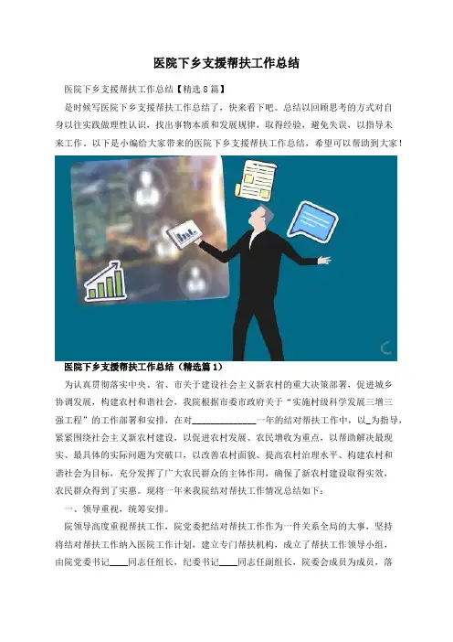 医院下乡支援帮扶工作总结