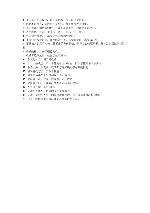 工作结束语共勉的语句
