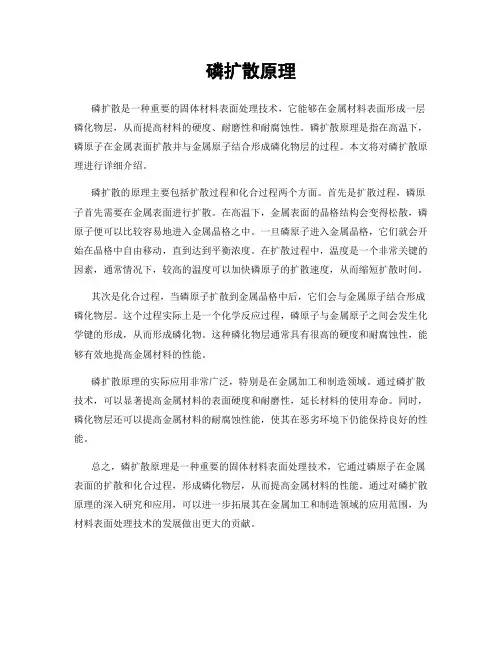 磷扩散原理