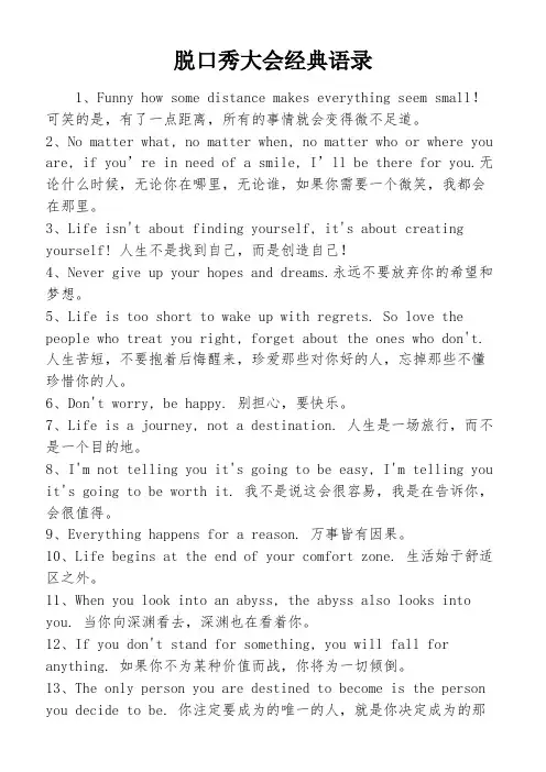 脱口秀大会经典语录