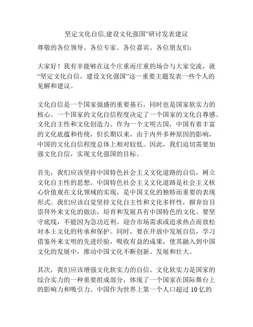 坚定文化自信,建设文化强国”研讨发表建议