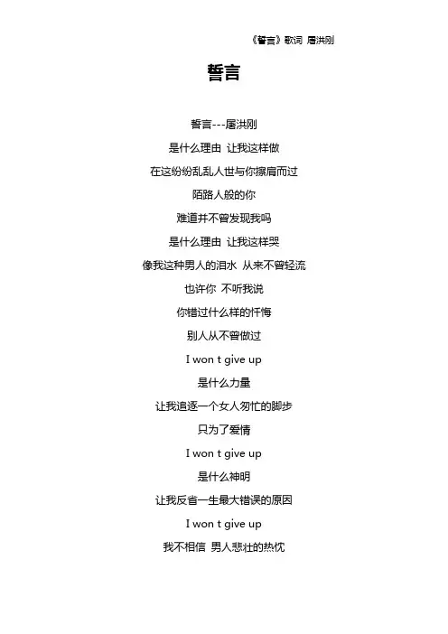 《誓言》歌词 屠洪刚