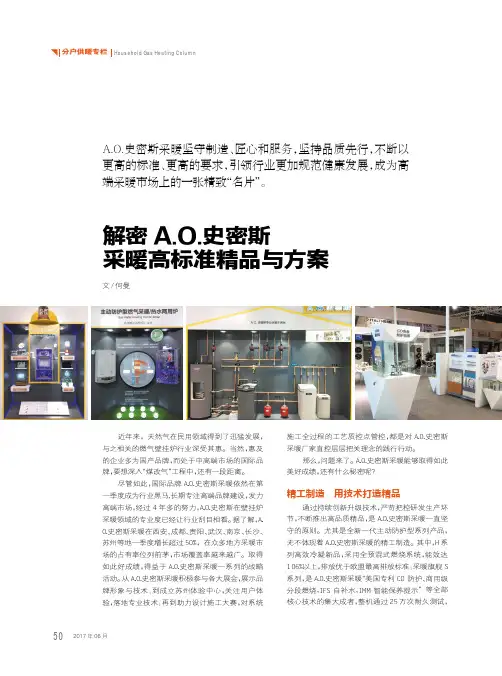 解密A.O.史密斯采暖高标准精品与方案