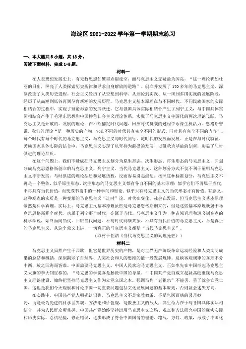 北京市海淀区高三上学期期末考试语文试题