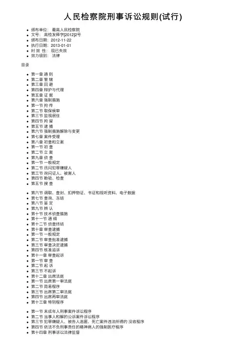 人民检察院刑事诉讼规则（试行）