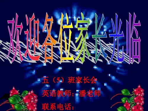 小学五年级家长会英语教师发言课件