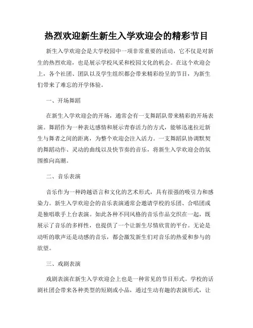 热烈欢迎新生新生入学欢迎会的精彩节目