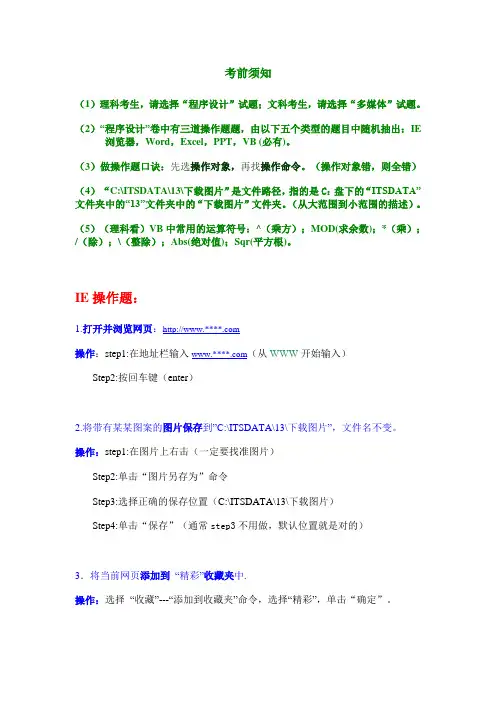 高二学业水平测试上机操作题