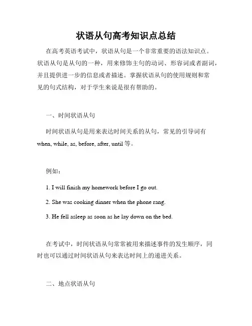 状语从句高考知识点总结