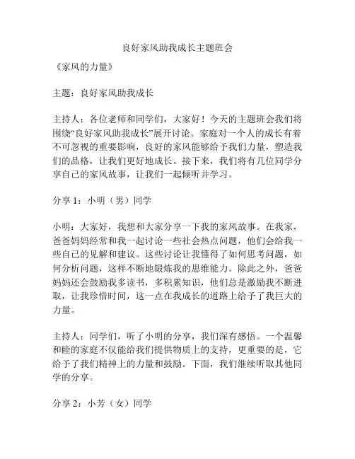 良好家风助我成长主题班会