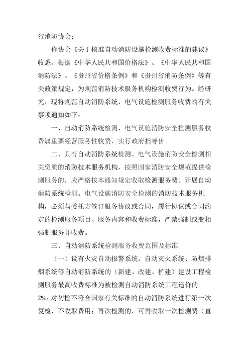消防检测收费标准