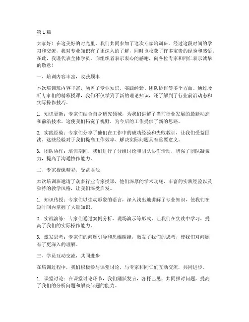 专家培训班总结发言稿(3篇)